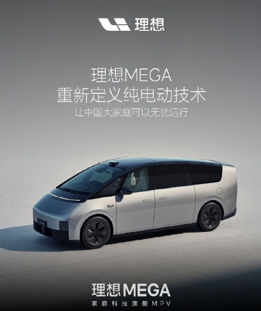 理想MEGA将首发搭载麒麟5C电池 12分钟补能500公里