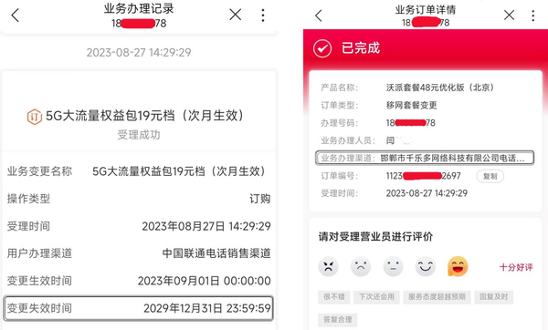 擅自为用户开通流量包 北京联通被指侵害消费者权益