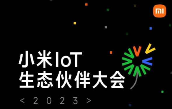 2023小米IoT生态伙伴大会嘉宾公布 卢伟冰将登台演讲