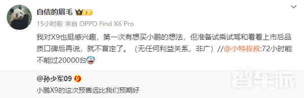 沈义人：对小鹏X9挺感兴趣 第一次有想买小鹏的想法