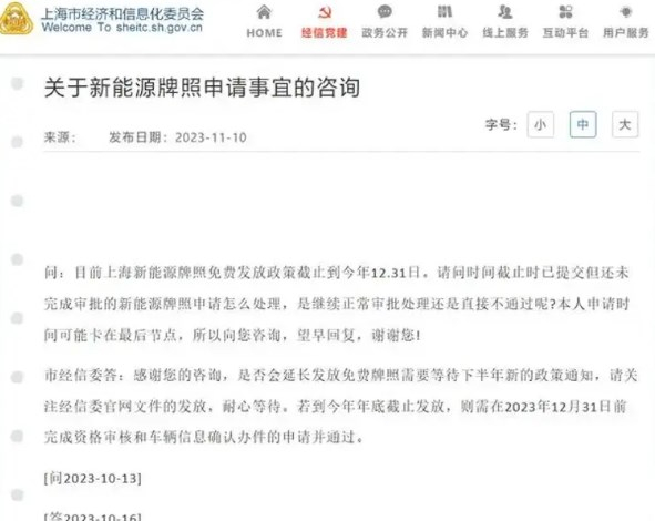 上海经信委：明年停发绿牌消息不实 将发布相关政策