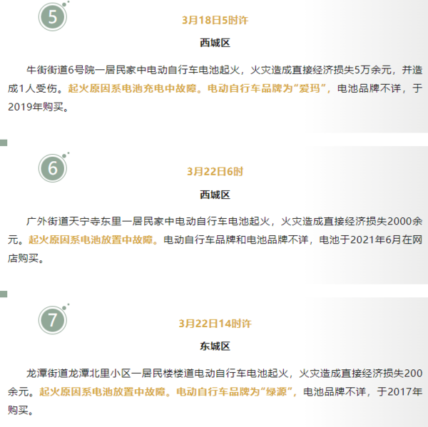 北京公布12起电动车火灾案例 涉及爱玛、绿源等品牌