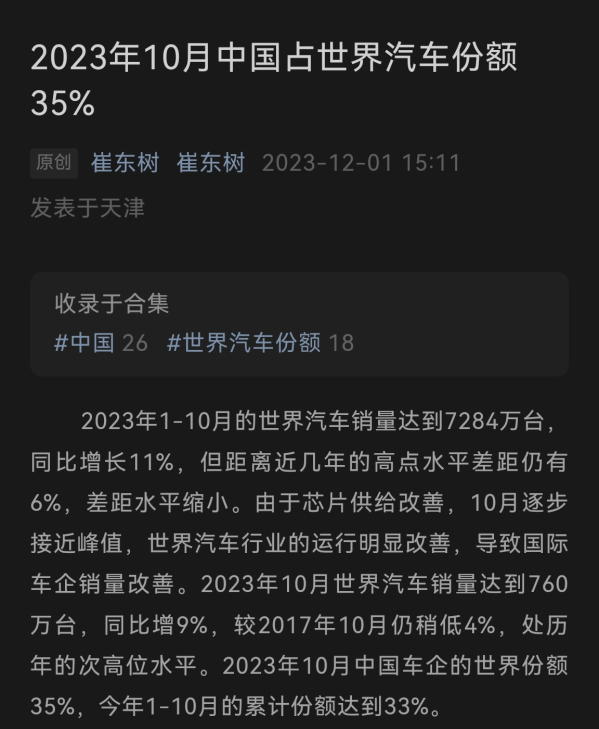 乘联会崔东树：今年10月中国占世界汽车35%的份额