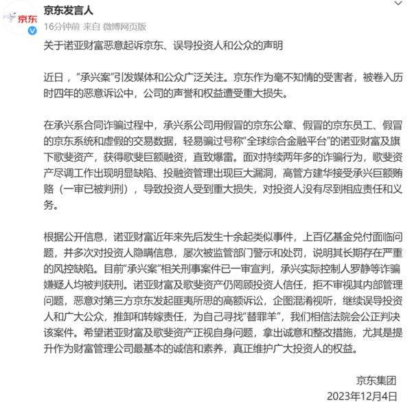 京东回应35亿天价赔偿：诺亚恶意起诉只为推卸责任