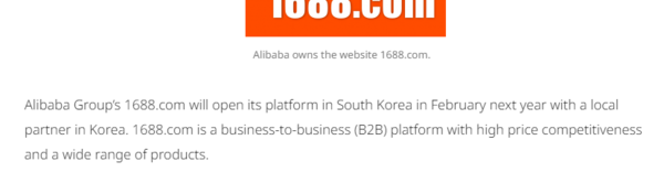 阿里巴巴旗下1688明年2月进军韩国 由合资企业运营