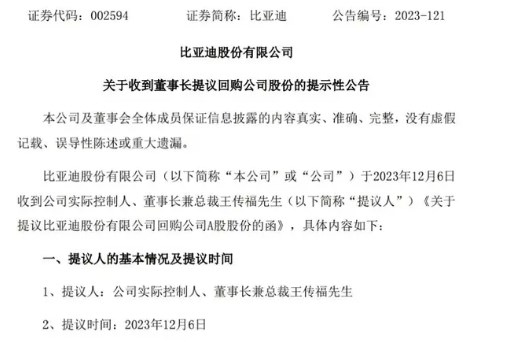 王传福提议2亿元回购比亚迪部分A股股份 用于员工激励等