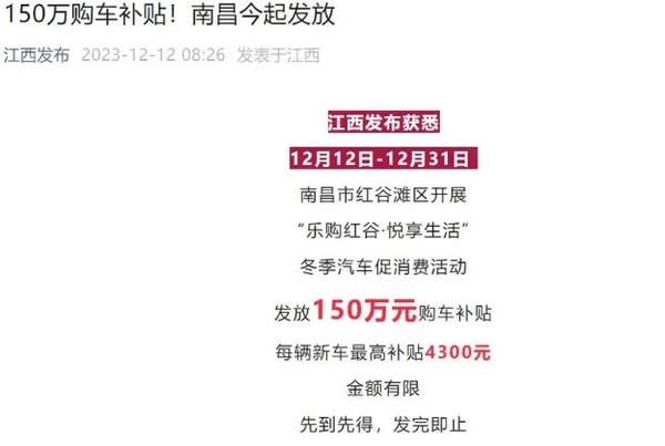 江西南昌发放150万元购车补贴 单车最高补贴4300元