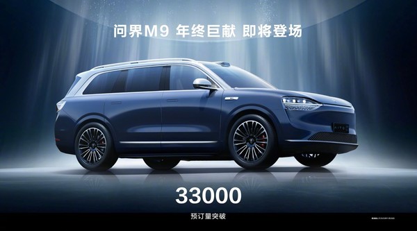 疑似华为问界M9价格权益曝光 起售近46万 共四款车型！
