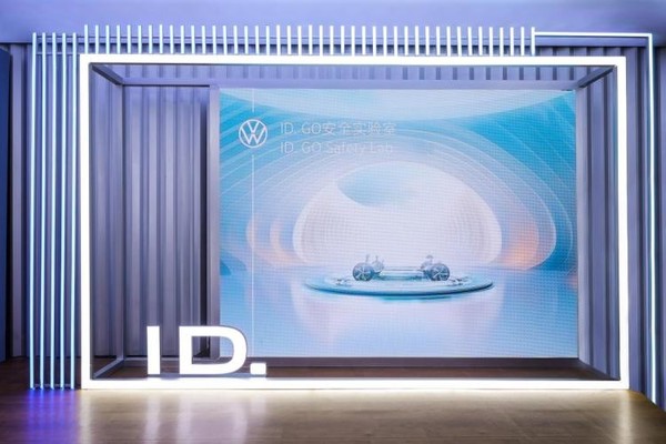 大众汽车&ldquo;ID. GO安全实验室&rdquo;首站于北京举行
