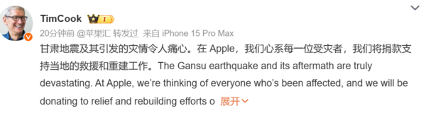 库克称苹果将向地震灾区捐款 但网友更希望苹果这么做