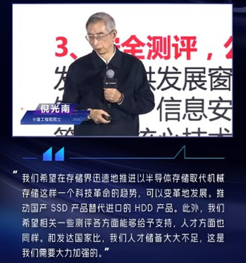 倪光南希望国产固态硬盘替代进口 推动一场科技革命