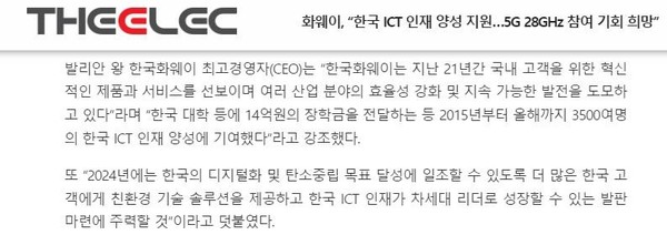 华为：已帮助培养超3500名韩国ICT人才 含提供奖学金