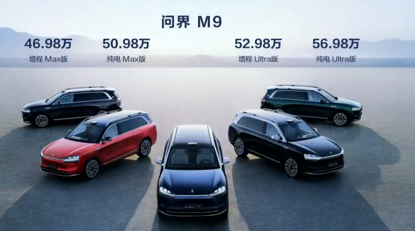 问界M9选购分析：入门版车型最实惠 配置拉满超60万