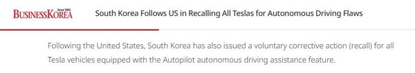 下手！韩国召回近6.4万辆特斯拉汽车 自动驾驶有缺陷