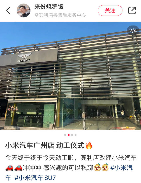 广州宾利门店装修准备转卖小米汽车 汽车高端稳了！