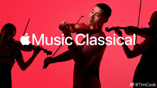 宋紫薇谈苹果中国推出Apple Music古典乐：简直是多赢