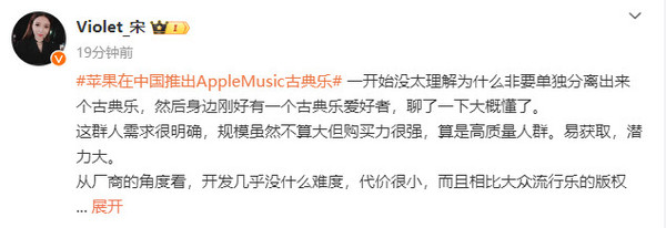 宋紫薇谈苹果中国推出Apple Music古典乐：简直是多赢
