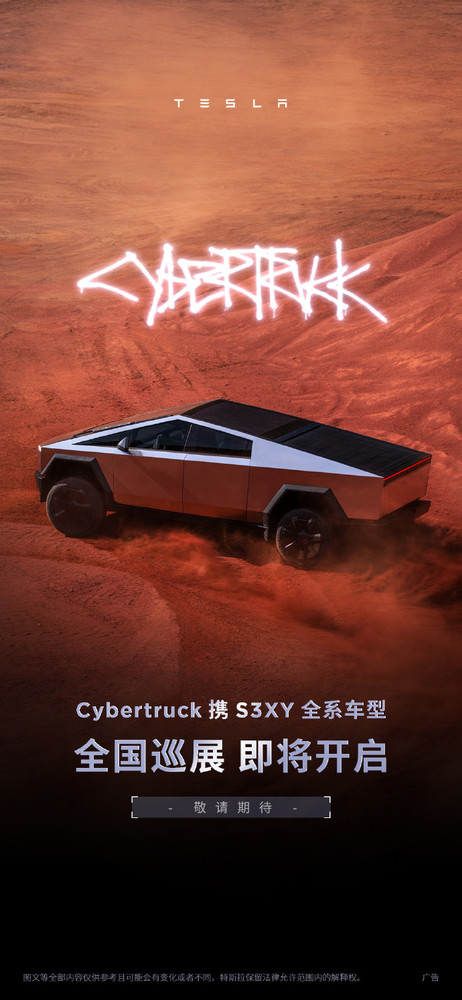 中国之后下一站！特斯拉Cybertruck将开启日本巡展