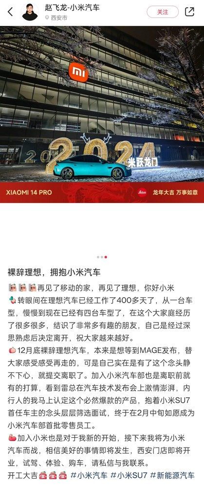网传理想销售跳槽小米卖车 认定小米SU7必然是爆款