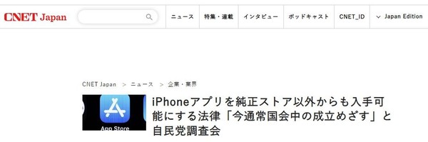 日本拟针对苹果垄断立法 要求开放iOS第三方应用商店
