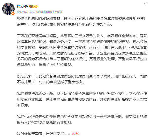 丁磊发布最新声明：从未抄袭 对贾跃亭的言论感到愤怒