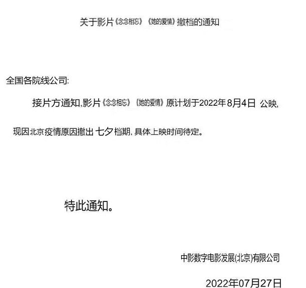 宋威龙刘浩存电影《念念相忘》撤档 原定于8月4日上映