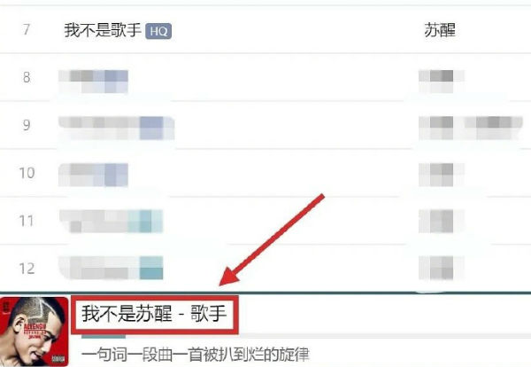 我不是苏醒什么梗  苏醒调侃自己的歌曲《我不是歌手》被写错