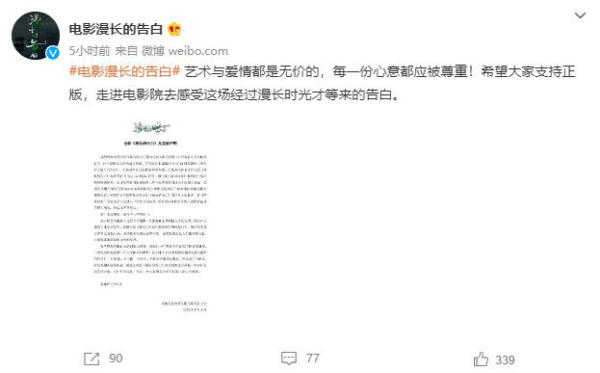 倪妮张鲁一电影《漫长的告白》发布反盗版声明