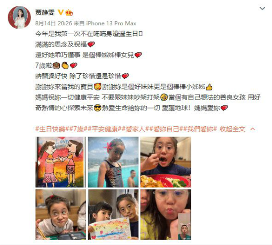 贾静雯为女儿咘咘庆祝7岁生日 分享咘咘和波妞最近照片