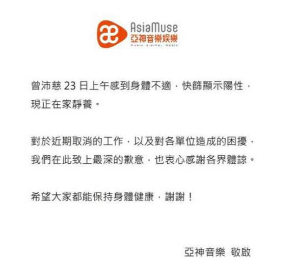 曾沛慈确诊新冠 专辑《今天阳光就是特别耀眼特别和谐》刚发行