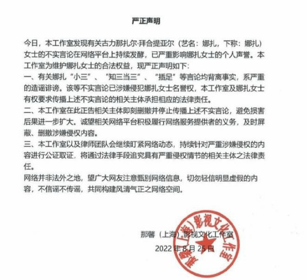 古力娜扎方回应小三传闻：造谣诽谤 停止传播不实言论