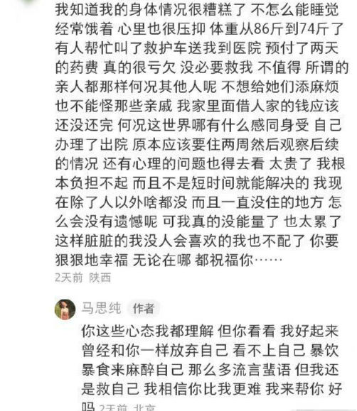 马思纯安慰抑郁症网友：相信你比我更难 我来帮你好吗