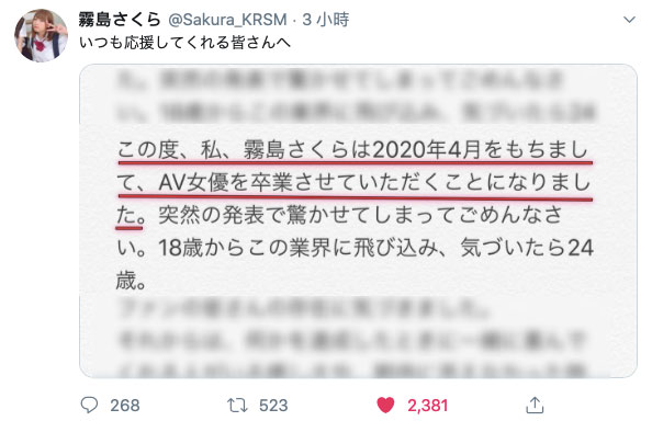 雾岛樱 (雾岛さくら)出道作品番号及封面，雾岛さくら个人简介