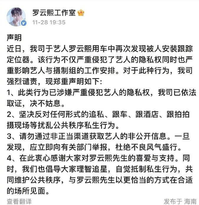 罗云熙工作室发声明 谴责艺人车辆被安装定位器