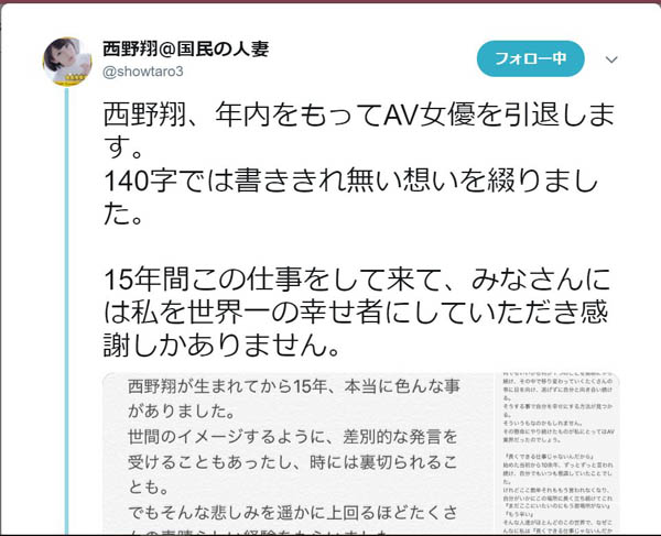 西野翔出道作品番号及封面,西野翔个人简介