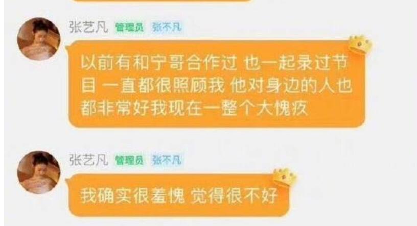 张艺凡：刘宇宁一直很照顾我 很羞愧 希望粉丝谨言慎行