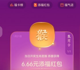 支付宝生肖卡开奖规律记录 今天生肖卡可能开什么