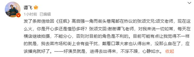 张颂文回应火了：去菜市场和街上会有些干扰 没那么自在了