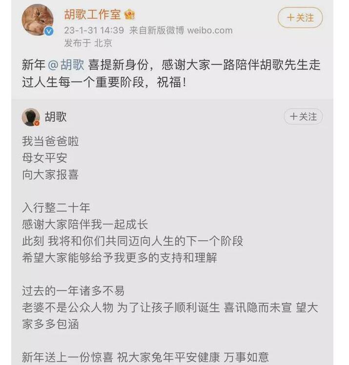 唐嫣袁弘刘涛等恭喜胡歌结婚生女 祝福小宝宝健康成长