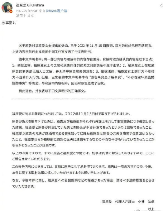 福原爱向男友前妻道歉  福原爱秒删的声明说了什么？