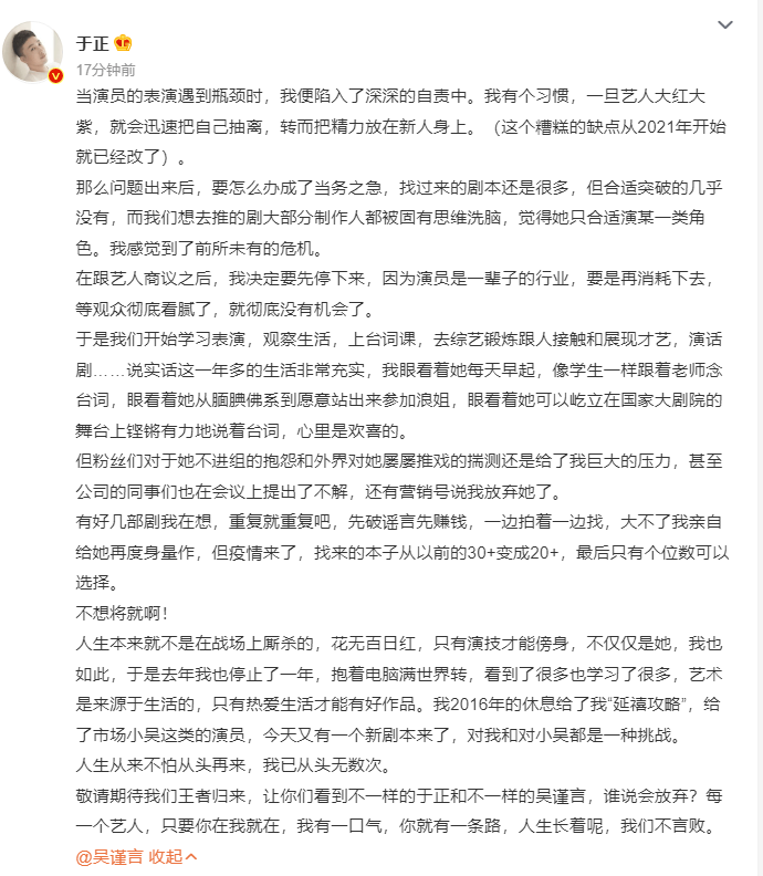 于正回应吴谨言不进组拍戏：在学习 她的生活非常充实