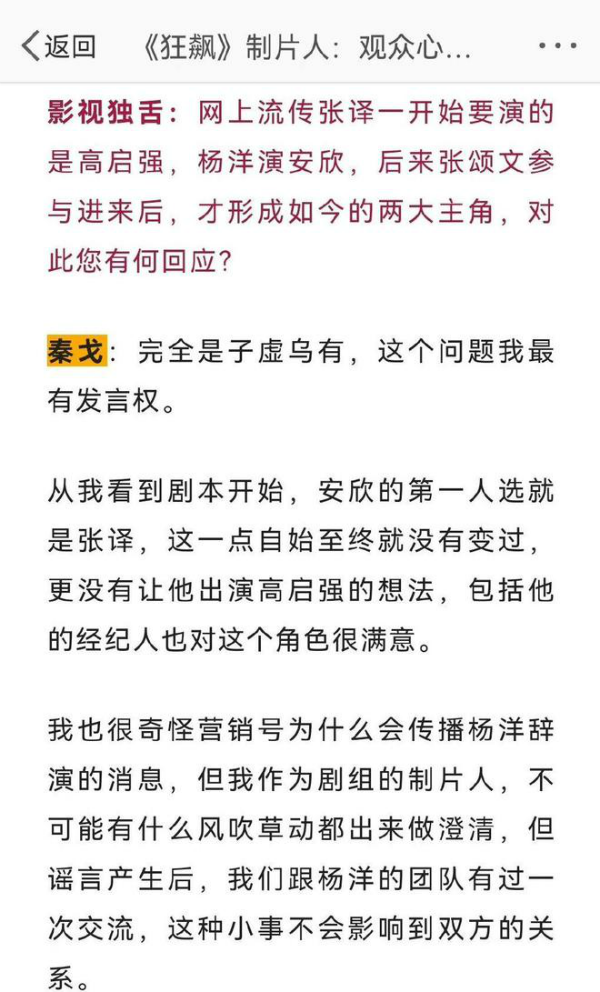 《狂飙》制片人说张译是安欣第一人选 杨洋辞演是谣言