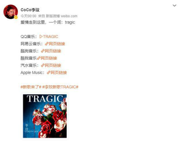 李玟新歌疑《TRAGIC》似回应婚变  歌词信息量太大