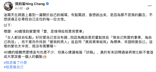 张钧甯辟谣“爱是舍得给她买房买车”言论：姐靠的是自己