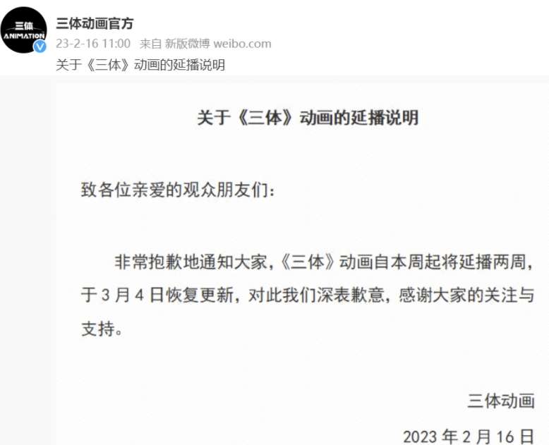 《三体》动画什么时候更新  恢复更新上线时间日期