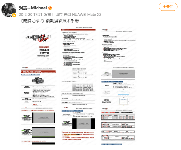 《流浪地球2》摄影师分享技术手册 网友：很震撼 ​​​
