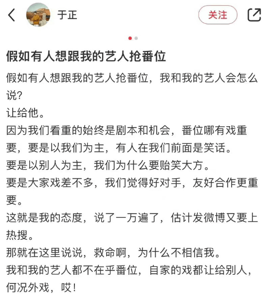 于正谈假如有人想跟我的艺人抢番位：让给对方 番外哪有戏重要