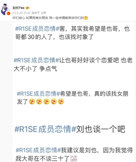 R1SE成员恋情引关注  刘也发文否认 让粉丝放心