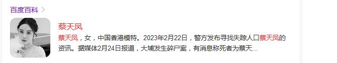 蔡天凤公婆首发声：非常非常之痛心 希望帮她讨回公道