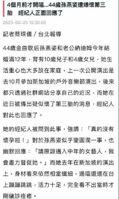 经纪人否认孙燕姿怀三胎：只是幸福肥  我会督促她